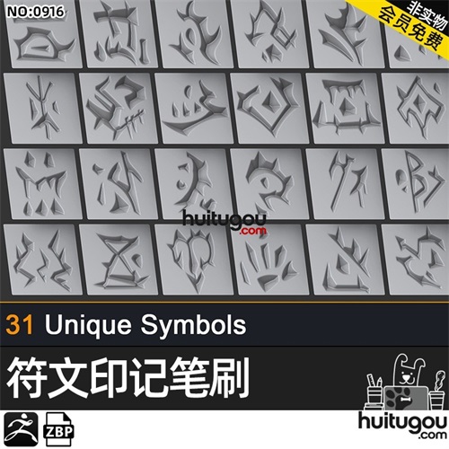 zbrush神秘兽人符文符号图腾纹理笔刷vdm画笔 zb建模雕刻zbp素材