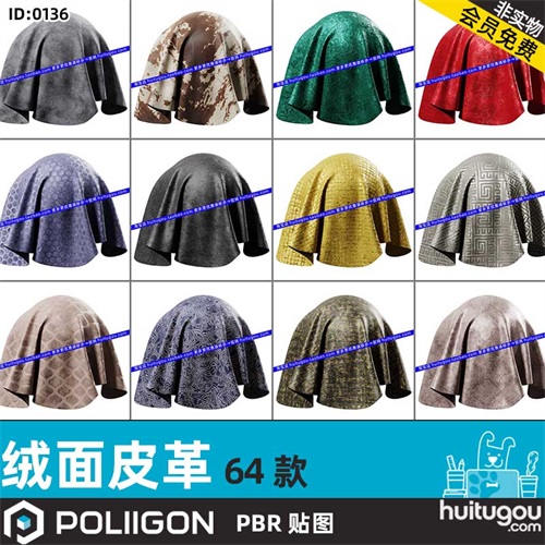 poliigon绒面皮革PBR材质贴图 无缝纹理 奢华皮革毛皮织物