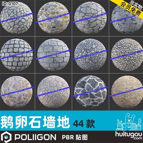 POLIIGON鹅卵石地面墙体PBR材质纹理贴图 石壁无缝通道图