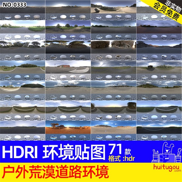 71款户外荒漠道路旷野穹天环境HDRI贴图hdr格式灯光素材Blender等