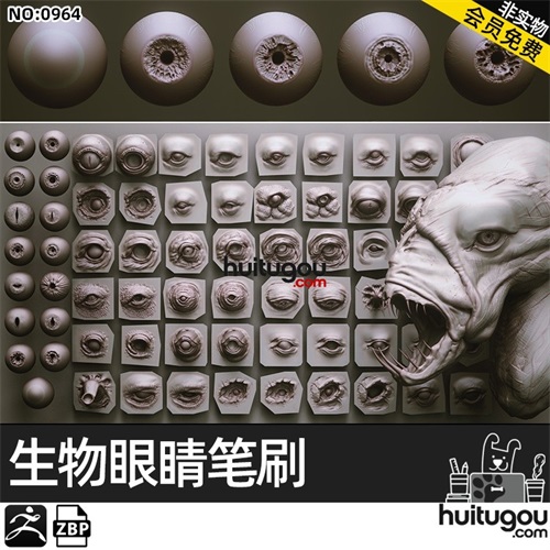 Zbrush怪物恶魔眼球眼睛zbp笔刷 ZB科幻生物角色雕刻建模设计素材