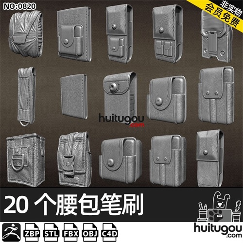 Zbrush口袋钱包腰带皮夹袋子IMM笔刷zbp画笔3D模型stl格式C4D素材