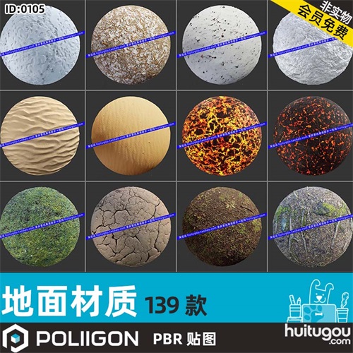 POLIIGON地面PBR材质纹理贴图 雪地沙滩岩浆草地泥土砂石地