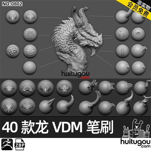 Zbrush龙VDM笔刷zbp画笔龙角尖刺鳞片3D建模雕刻龙细节纹理ZB素材