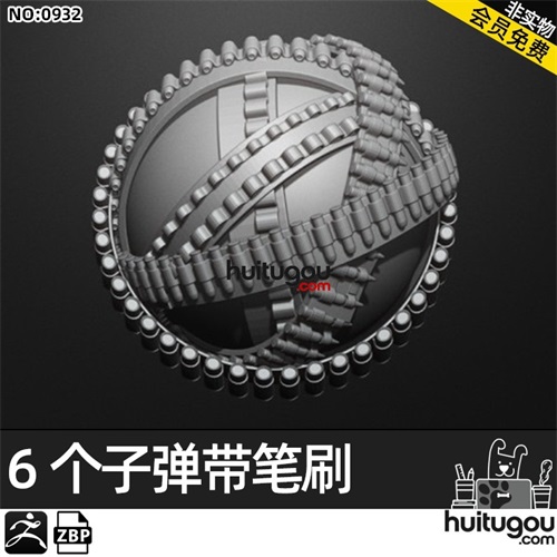 Zbrush科幻武器子弹带IMM笔刷ZB游戏影视武器建模雕刻设计zbp素材