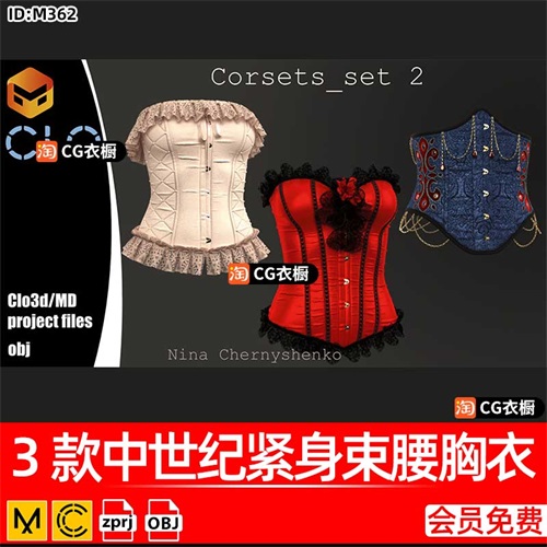 MD/CLO服装工程3款中世纪紧身束腰胸衣服ZPRJ纸样3D模型OBJ格式