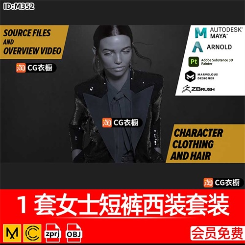 MD/CLO服装工程1套女士短裤西装套装衣服纸样ZPRJ模型OBJ衣服素材