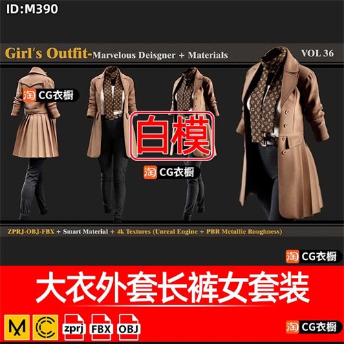 marvelous designer/clo3d大衣外套长裤女装服装ZPRJ纸样OBJ模型
