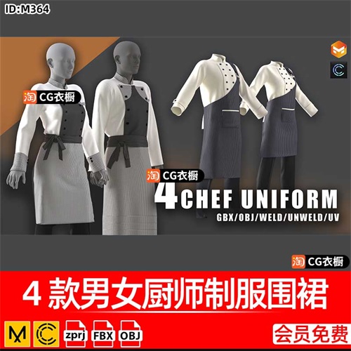 MD/CLO纸样模型4款男女西餐厨师围裙制服套装ZPRJ工程OBJ文件FBX