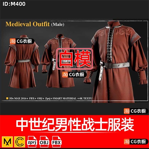 marvelous designer/clo3d男士中世纪服装衣服zprj纸样fbx模型obj
