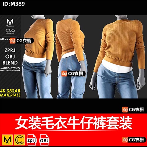 marvelous designer/clo3d女装毛线衣牛仔裤套装zprj纸样OBJ模型