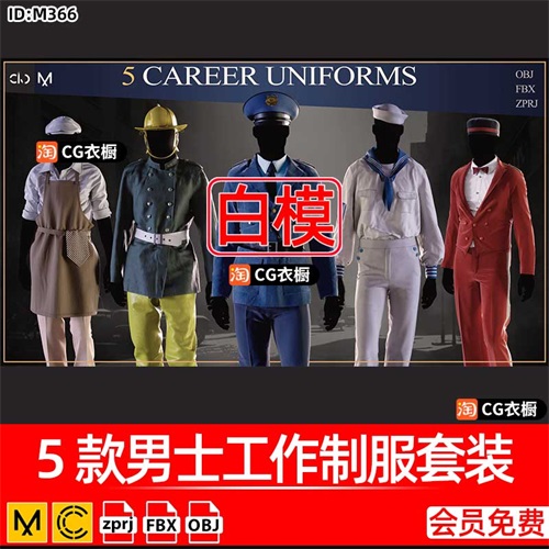 MD/CLO纸样模型5款工人服务员男士礼服工作制服ZPRJ工程3D素材OBJ