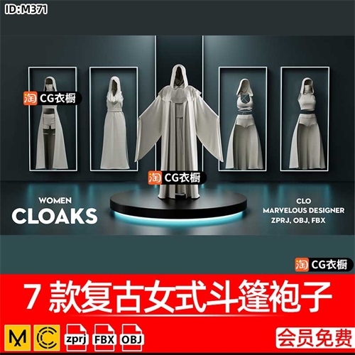 MD/CLO纸样模型7款复古女式侠客斗篷袍子3D素材ZPRJ工程源文件OBJ