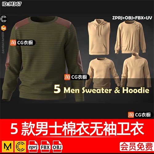 MD/CLO纸样3D模型5款男士棉衣无袖卫衣连帽衫上衣ZPRJ工程OBJ格式