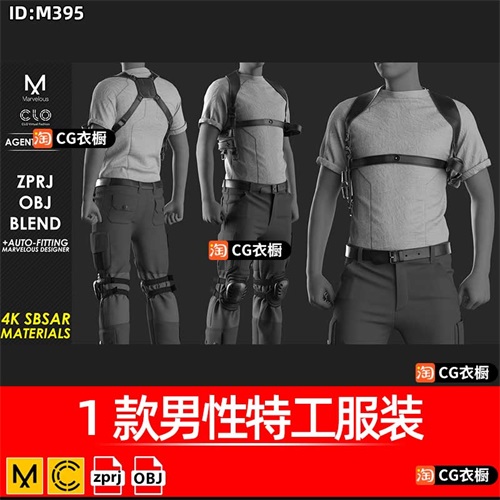 marvelous designer/clo纸样模型男装男特工衣服zprj纸样obj模型
