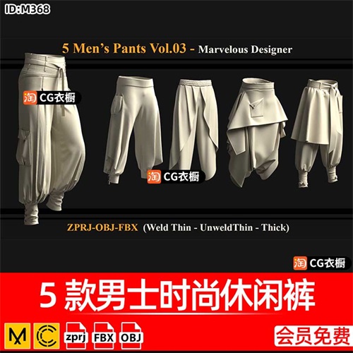 MD/CLO3D纸样模型5款男士时尚哈伦休闲裤基础版型ZPRJ工程3D素材