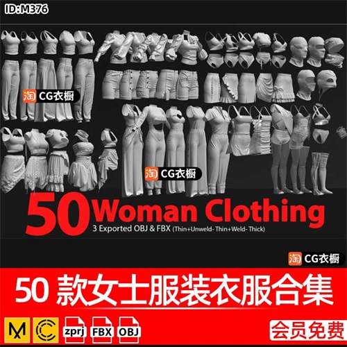 MD/CLO3D纸样模型50款女士服装衣服合集比基尼连衣裙子内衣衬衫