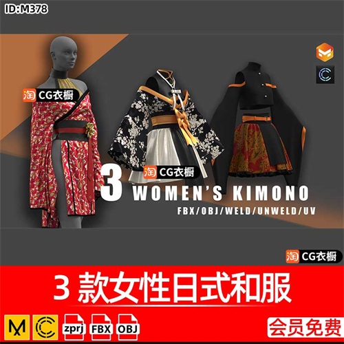MD/CLO3D工程3款女性日式和服女装衣服ZPRJ源文件3D素材OBJ格式