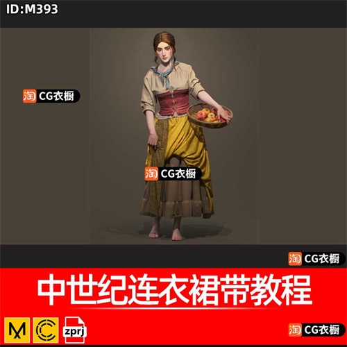 marvelous designer/clo3d中世纪妇女衣服裙子zprj纸样工程模型