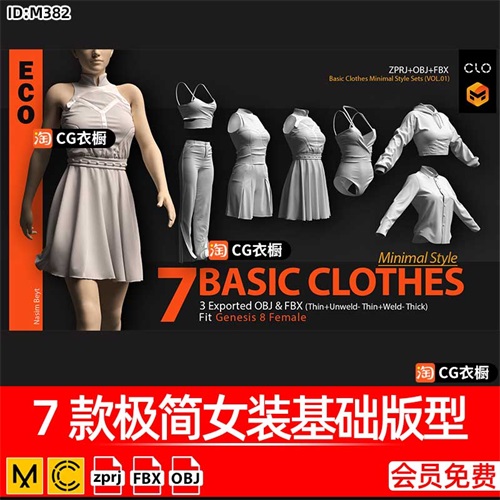 MD/CLO工程7款极简女装紧身内衣裤子衬衫基础版型ZPRJ纸样3D模型