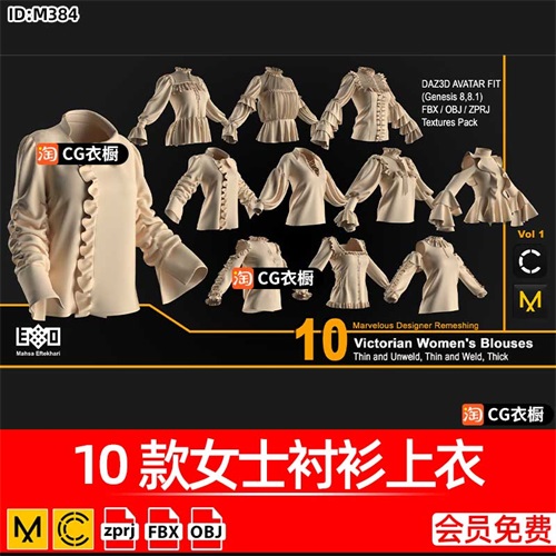 MD/CLO3D工程10款维多利亚风女士衬衫上衣ZPRJ服装纸样模型3D素材