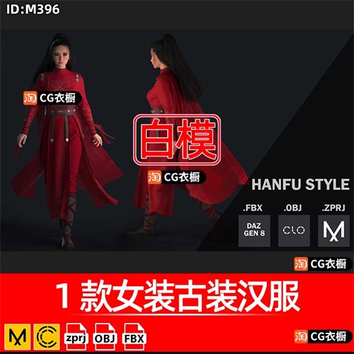 marvelous designer/clo3d女装服装仙侠古风衣服zprj纸样obj模型