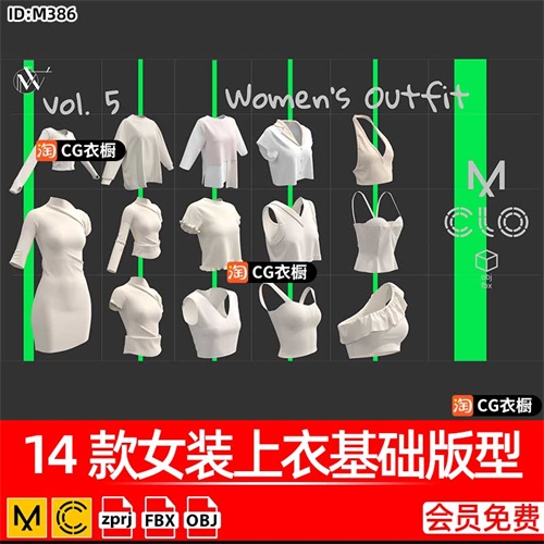 MD/CLO服装工程14款女装上衣基础版型ZPRJ衣服纸样3D模型OBJ素材