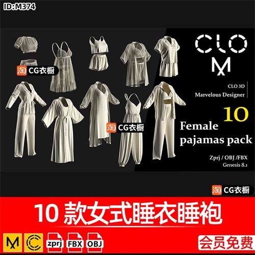 MD/CLO3D纸样模型10款女式居家服睡衣睡袍ZPRJ工程文件3D素材OBJ