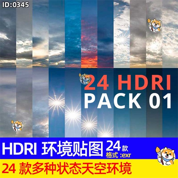 24款多种状态天空HDRI环境贴图晴朗多云日落晚霞万里晴空exr素材