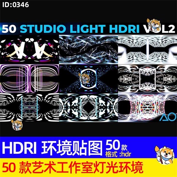 50款酷炫艺术工作室灯光HDRI环境贴图4K高清3D渲染hdr格式素材