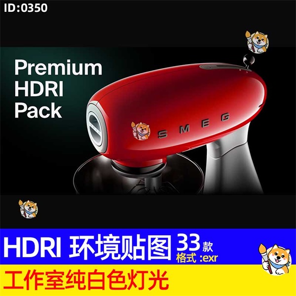 34张工作室灯光HDRI环境贴图模拟影棚纯白色产品渲染灯光exr素材