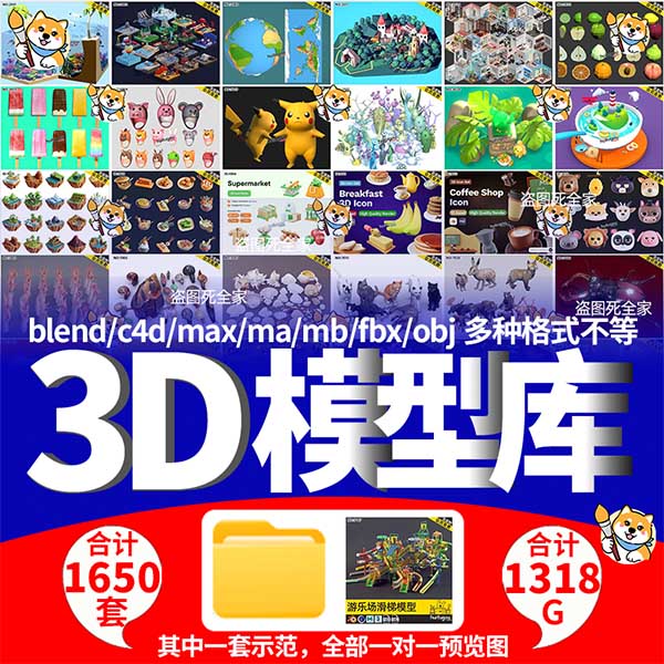 3D模型库四种风格合集预览目录 仅预览目录！！！