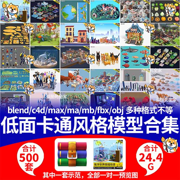 低面卡通风格模型合集预览目录 仅预览目录！！！