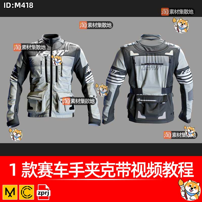 clo3d赛车手夹克带视频教程职业赛车服外套夹克ZPRJ模型打版文件