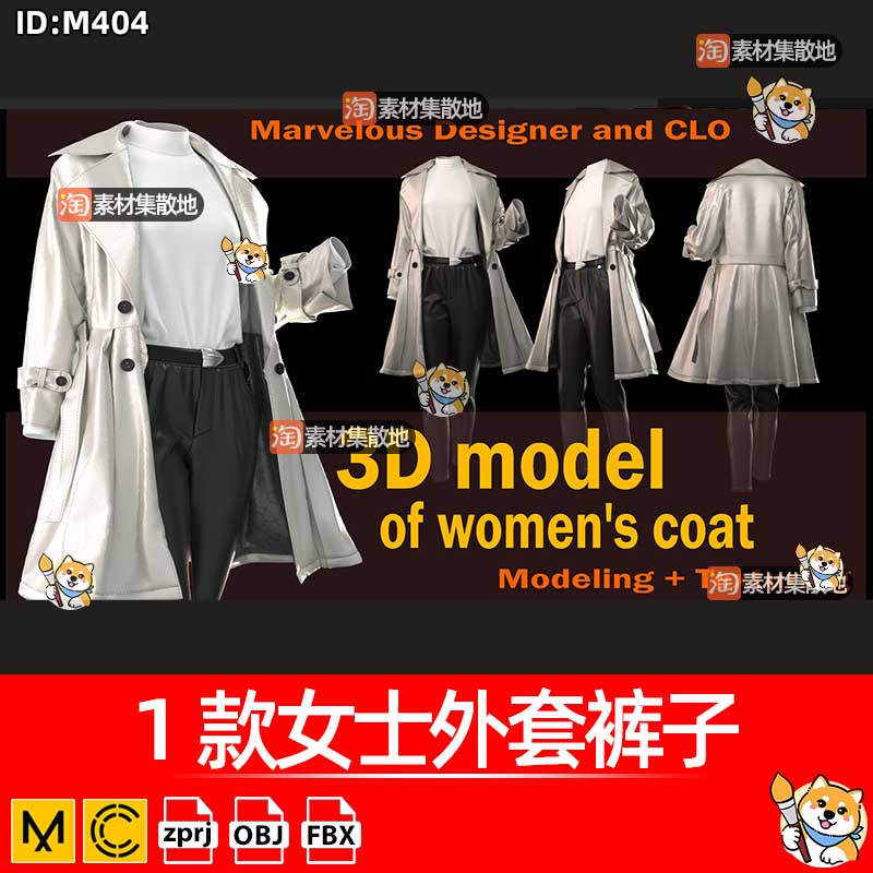 clo3d女士外套裤子3D服装女式长裤风衣套装ZPRJ模型打版源文件OBJ