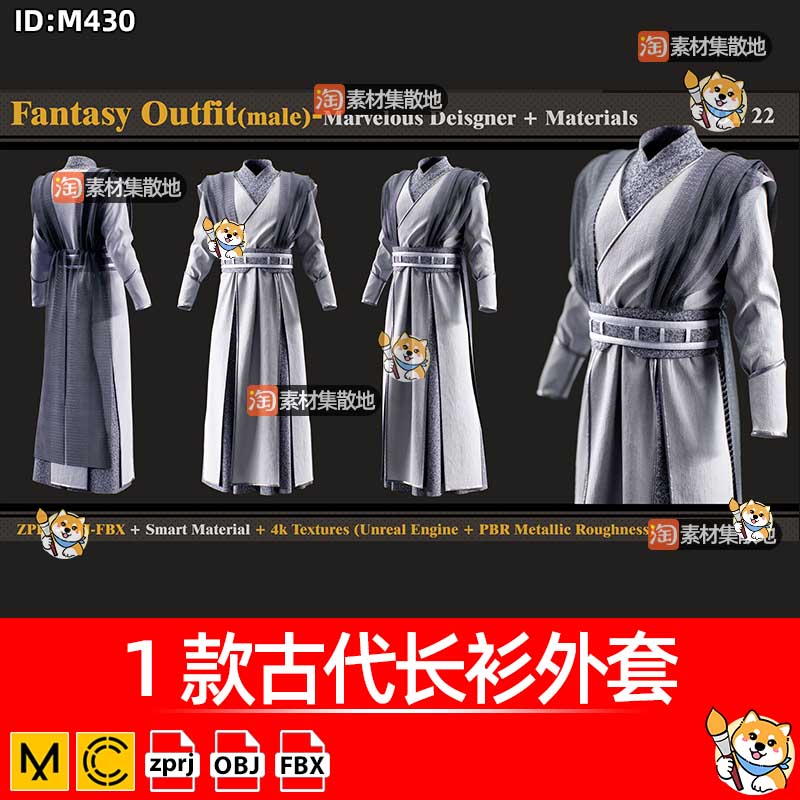 MD古代长衫外套服装CLO男性长袖上衣服饰ZPRJ模型打版工程源文件
