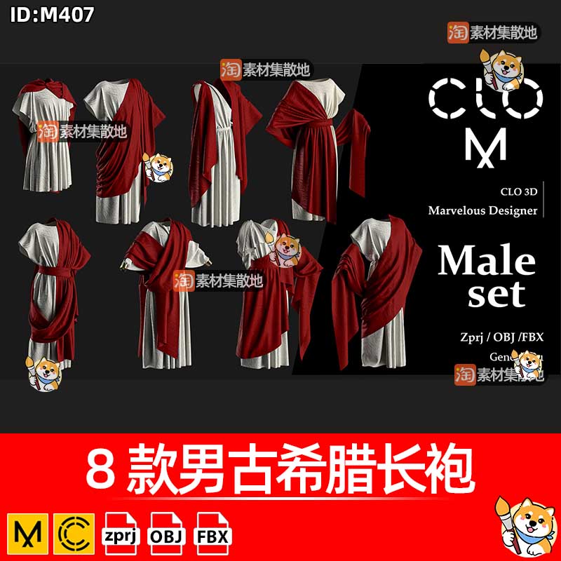 clo3d男古希腊长袍服装古代欧式礼服外套服饰ZPRJ模型打版源文件