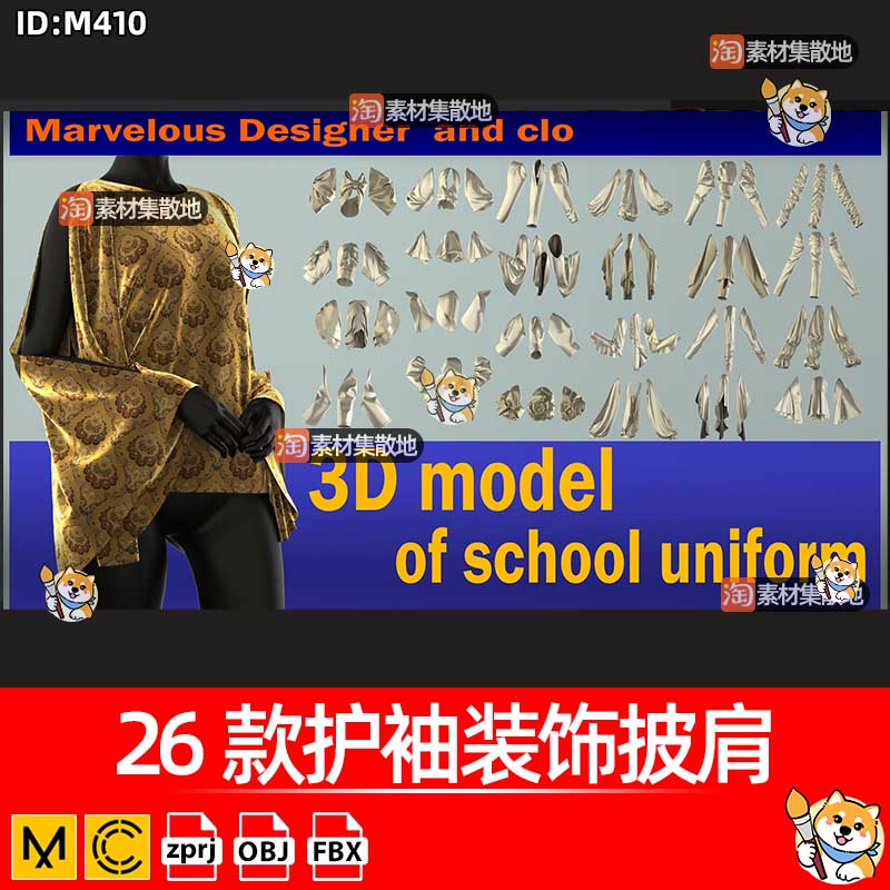 clo3d护袖装饰披肩服装衣服配饰礼服套件ZPRJ模型纸样打版源文件