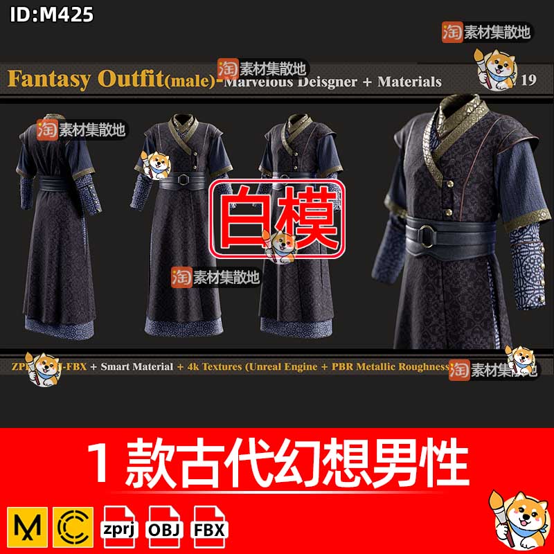 MD古代幻想男性服装CLO汉服青袍外套古装服饰ZPRJ模型打版源文件