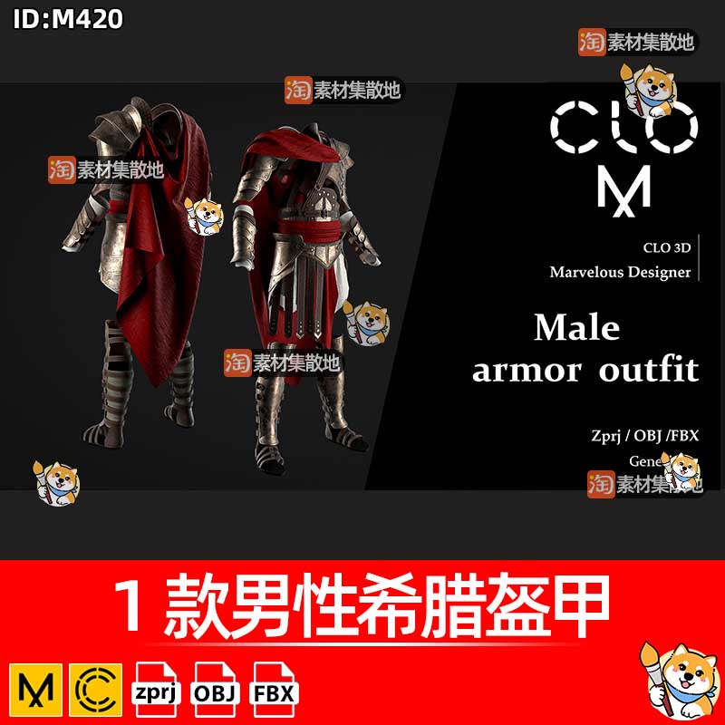 CLO男性希腊盔甲3D服装古代铠甲战士服饰套装ZPRJ 模型打版源文件