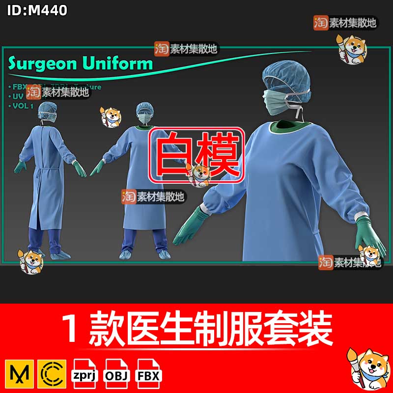 clo医生制服套装3D服装外套手套脚套帽子口罩ZPRJ模型打版源文件