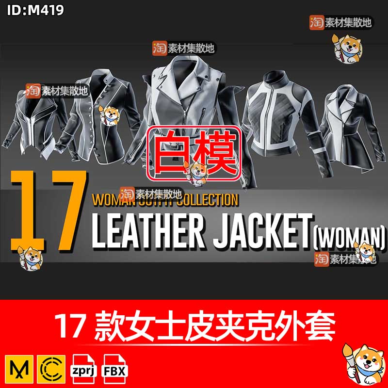 17款clo3d女士皮夹克外套3D服装上衣服饰ZPRJ模型打版工程源文件