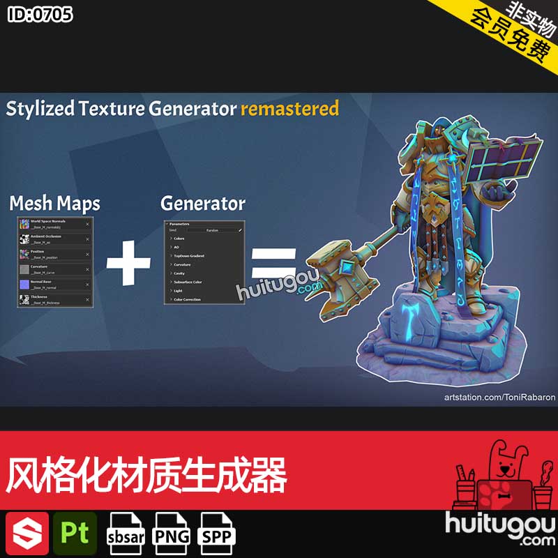 substance painter/SP/Pt风格化材质纹理生成器sbsar素材带png图