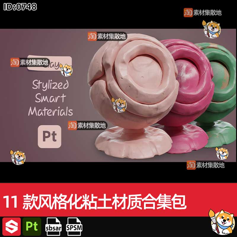 11款substance painter/SP/Pt风格化粘土材质合集包sbsar素材spsm
