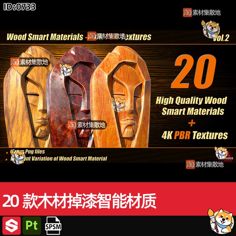 20款substance painter/SP/Pt木材掉漆做旧智能材质spsm格式素材