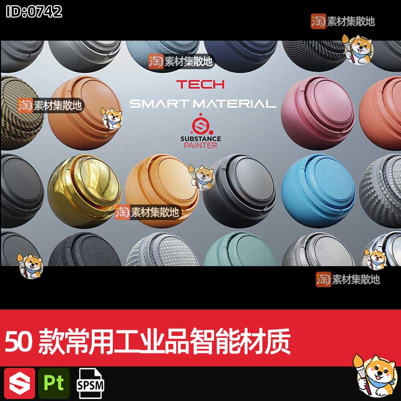 50款substance painter/SP/Pt常用工业品智能材质spsm格式素材