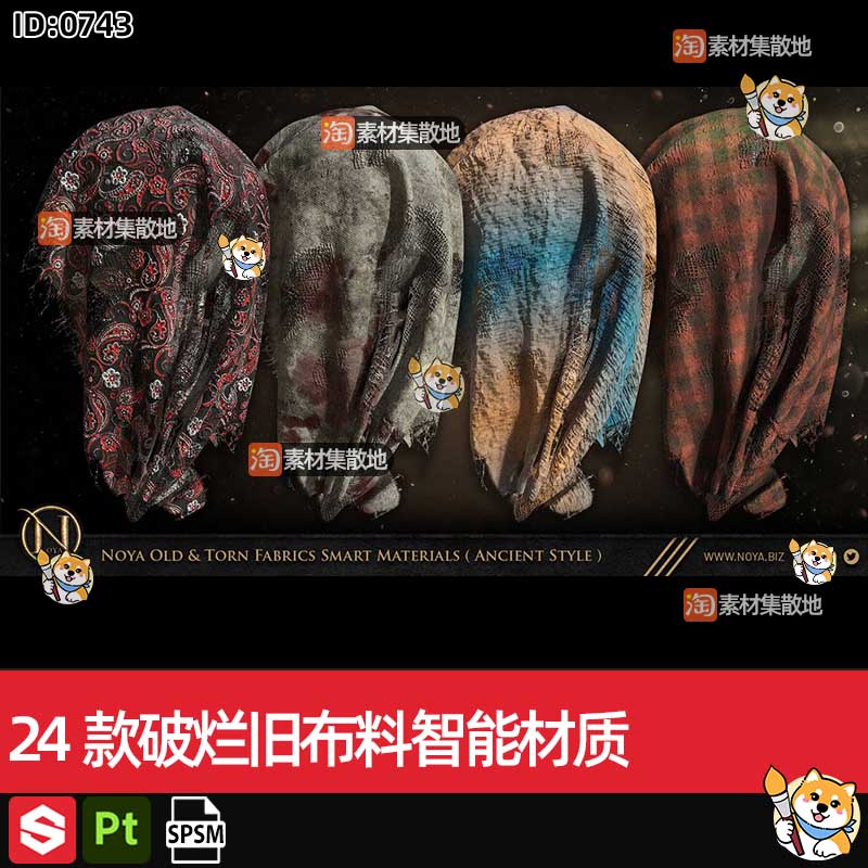 24款substance painter/SP/Pt破烂旧布料智能材质球spsm格式素材