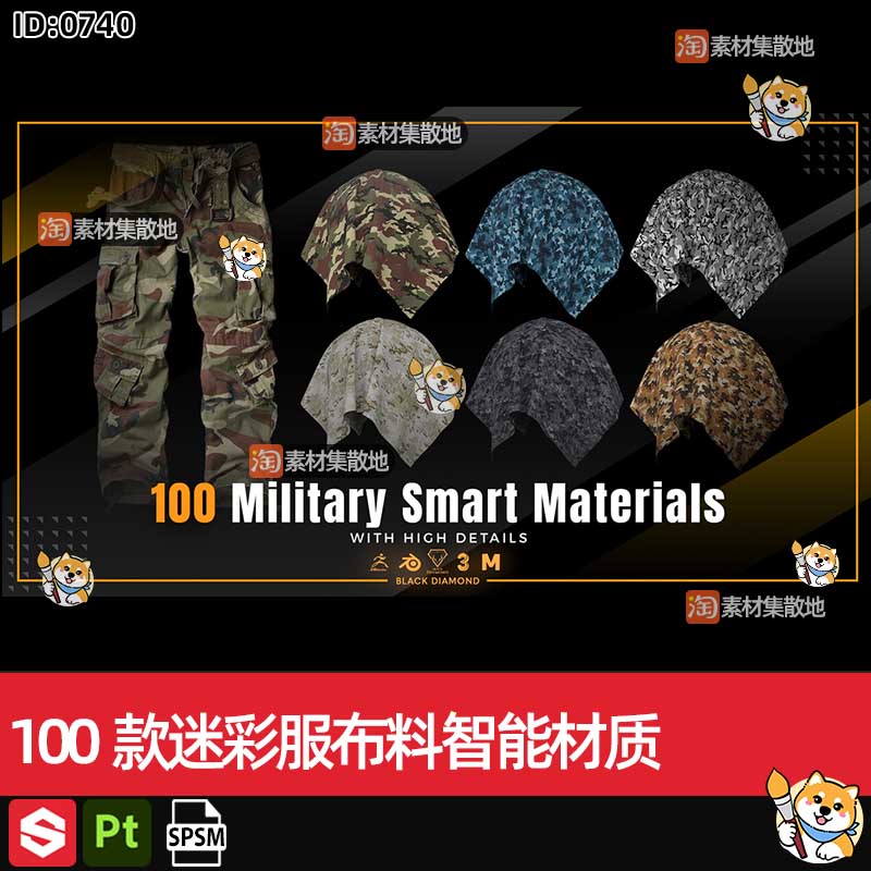 100款substance painter/SP/Pt迷彩服布料spsm格式智能材质素材