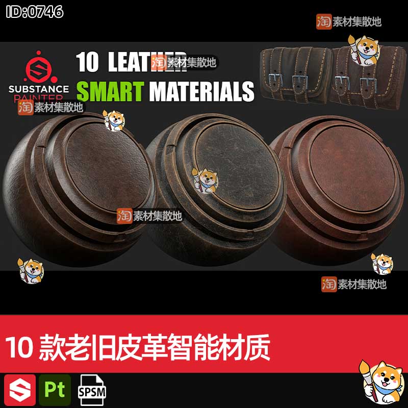 10款substance painter/SP/Pt老旧皮革智能材质球spsm格式素材