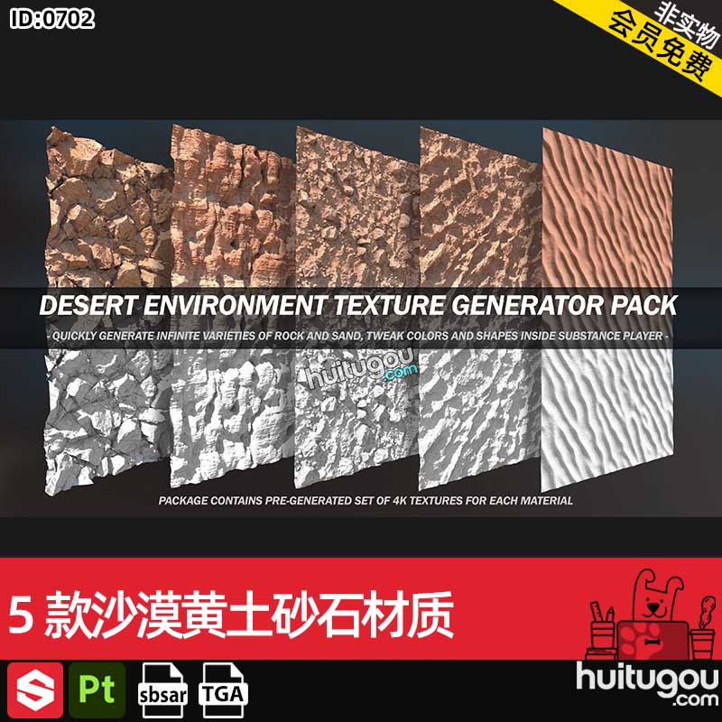 5款substance painter/SP/Pt沙漠黄土砂石sbsar材质球附带tga贴图